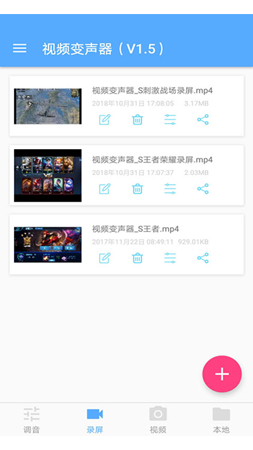 视频变声器下载 v5.0