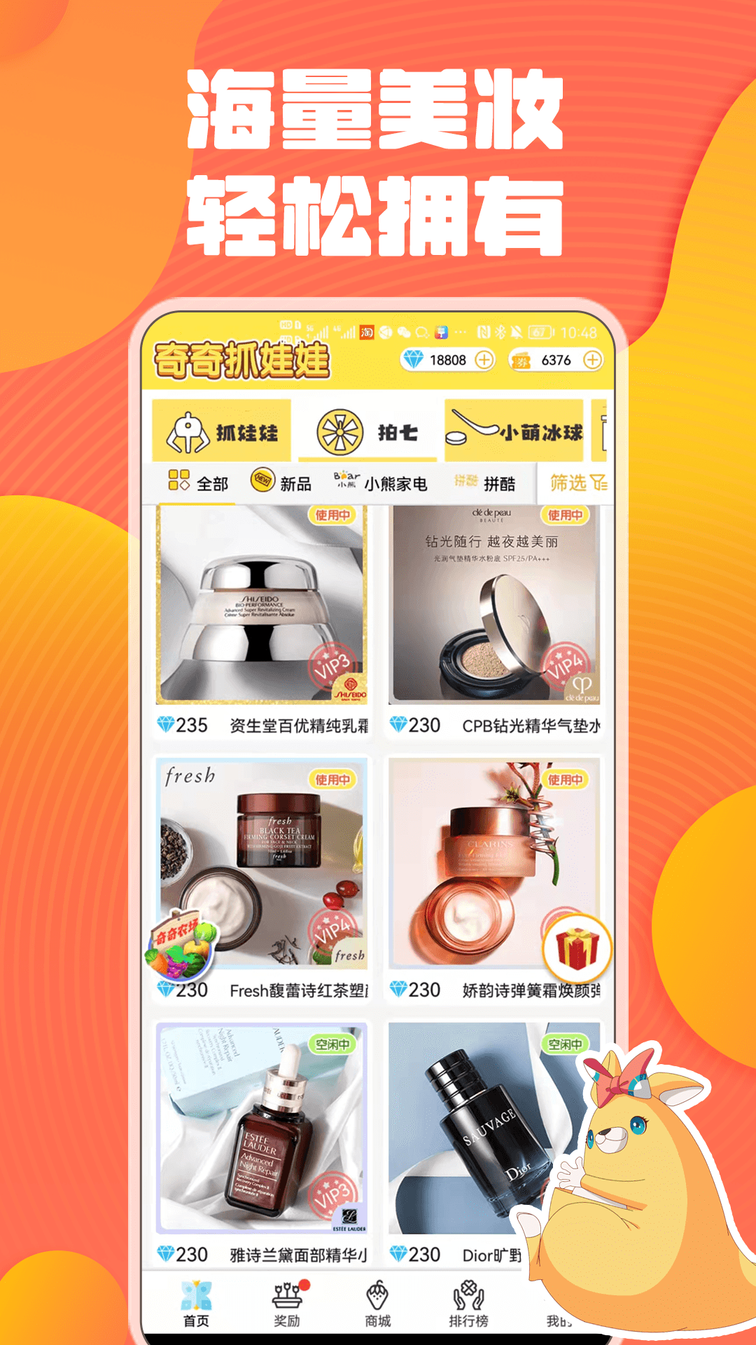 奇奇抓娃娃下载 v2.7