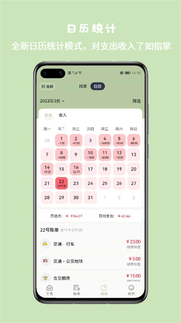 小青账记账下载 v4.0.1