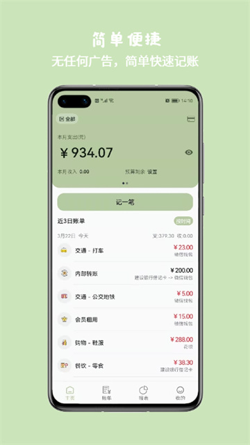 小青账记账下载 v4.0.1
