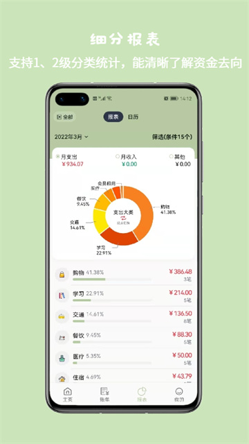 小青账记账下载 v4.0.1