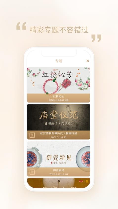 故宫博物馆app手机版下载 v3.4.250317