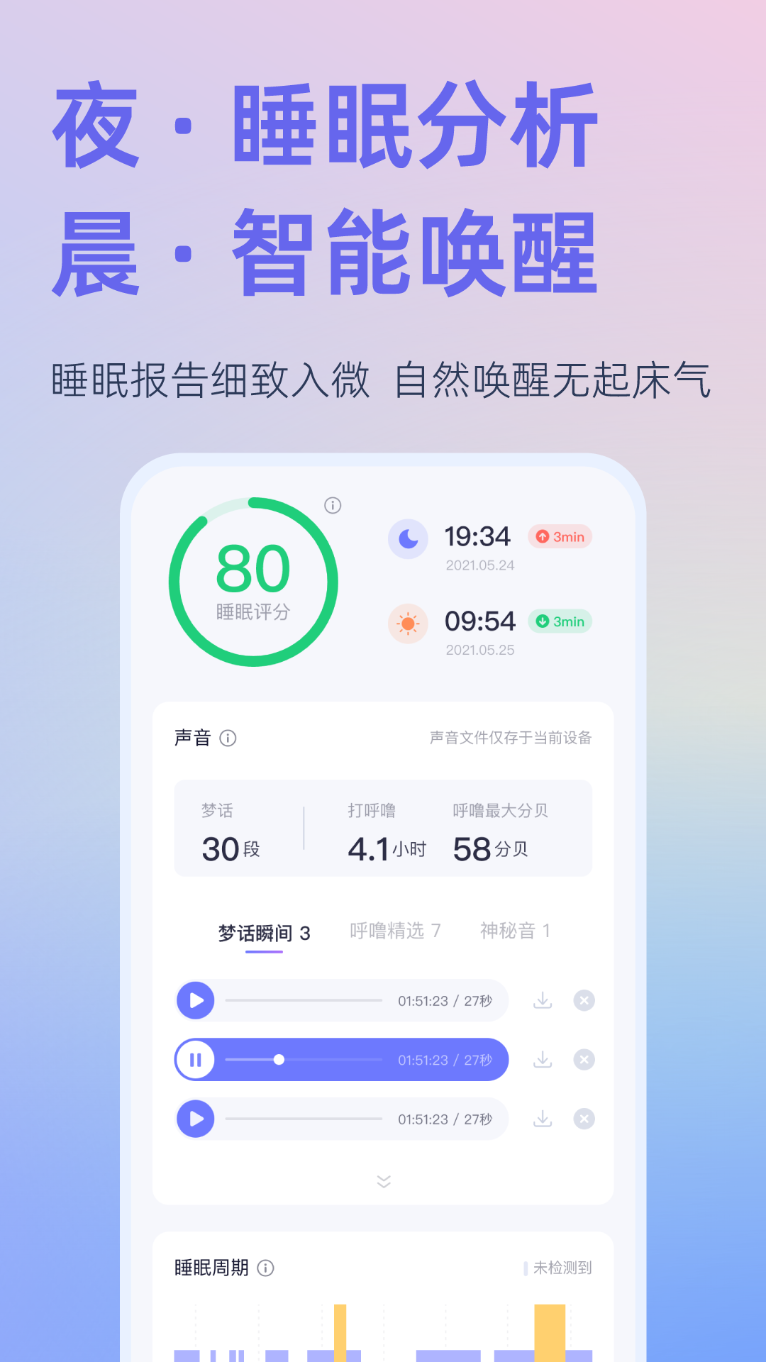 小睡眠白噪音下载 v6.9.0