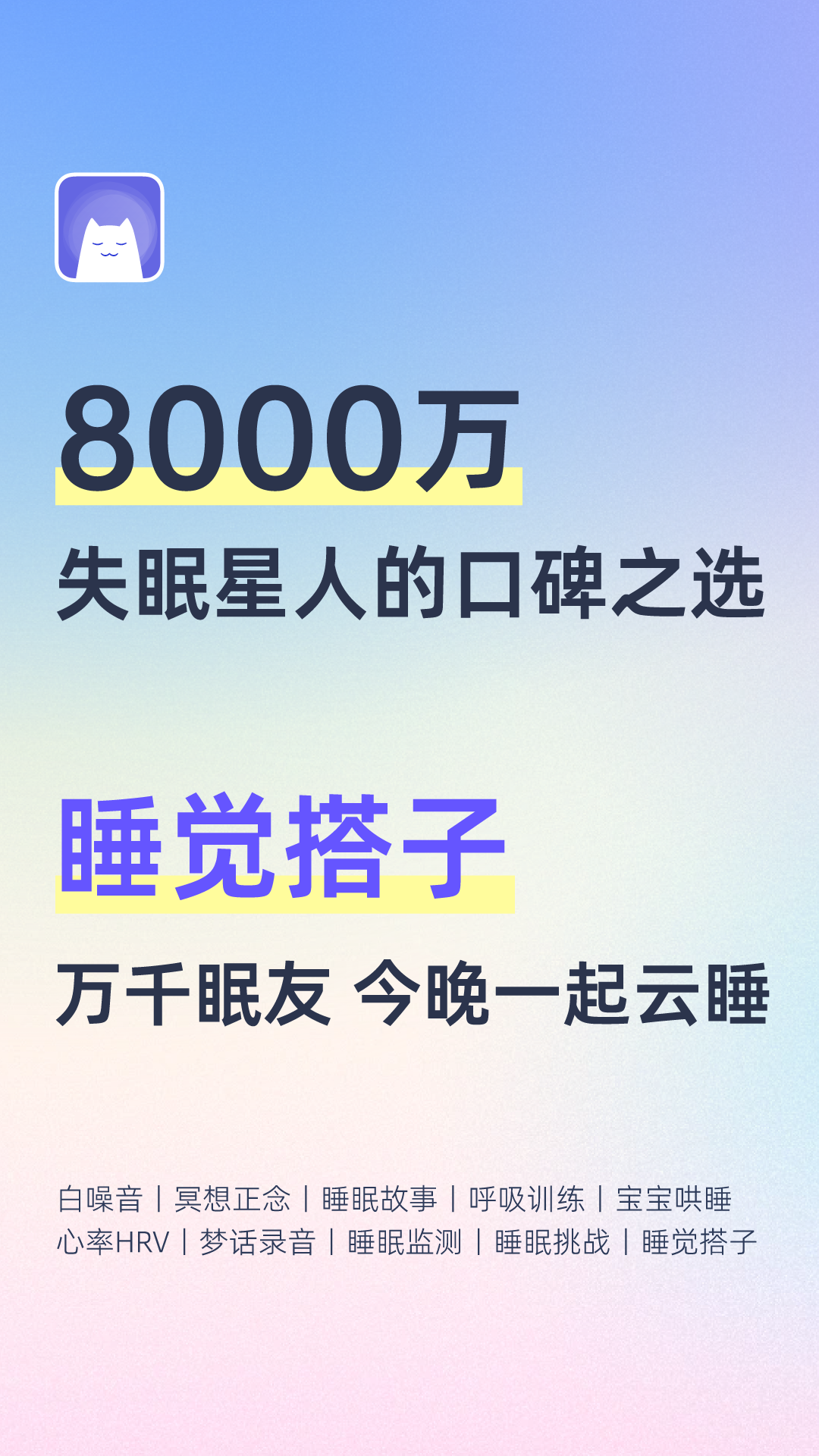 小睡眠白噪音下载 v6.9.0