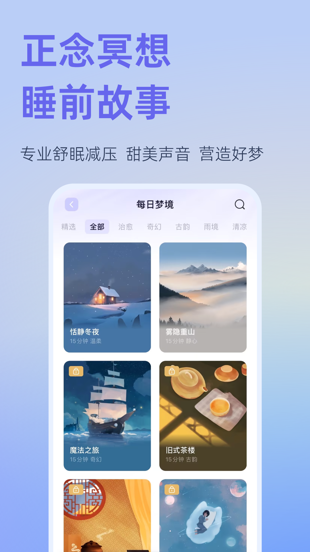 小睡眠白噪音下载 v6.9.0