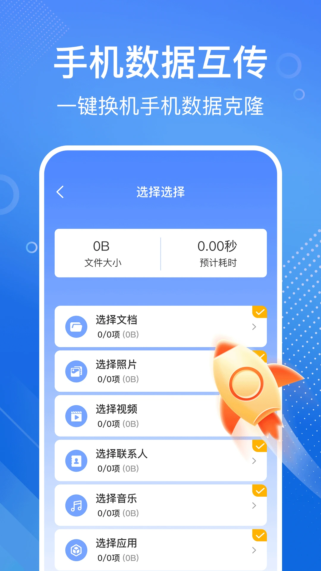 手机搬家换机宝下载 v1.0.7