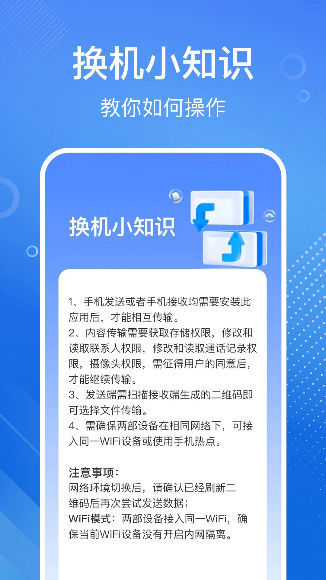 手机搬家换机宝下载 v1.0.7