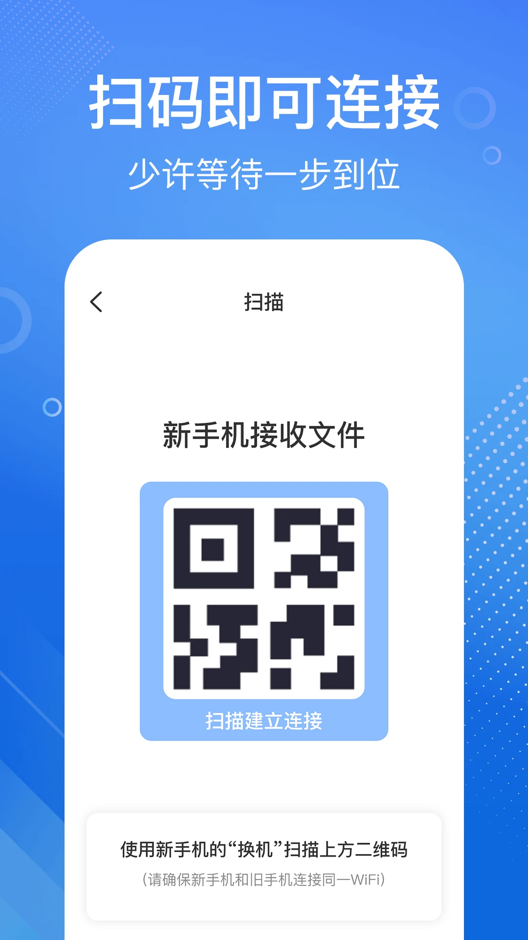 手机搬家换机宝下载 v1.0.7