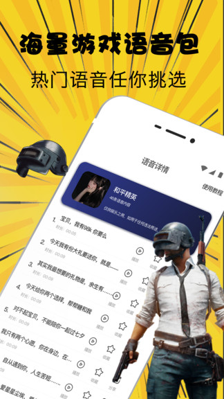 萌妹吃鸡变声器软件下载 v3.6.0208