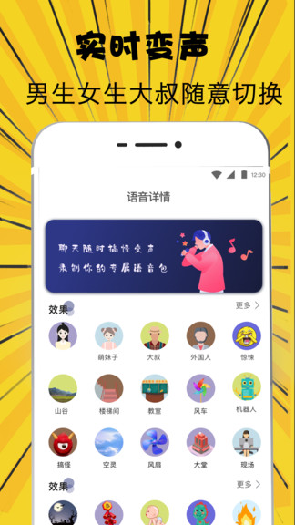 萌妹吃鸡变声器软件下载 v3.6.0208