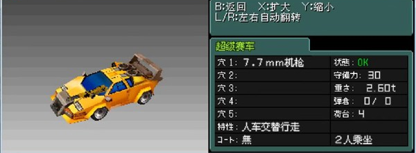 重装机兵2重制版