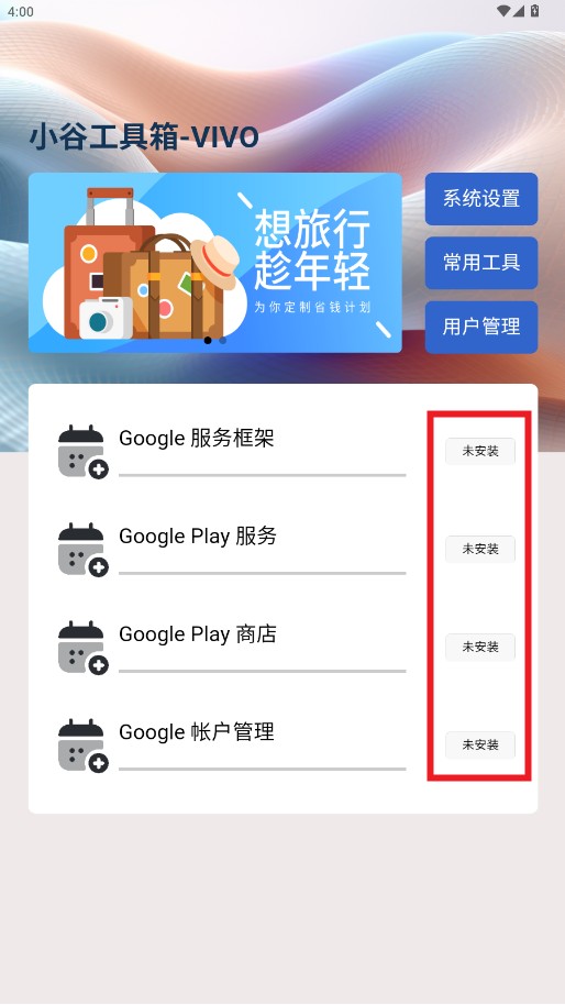 小谷工具箱Google