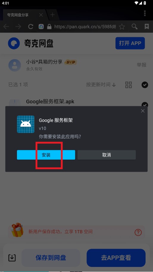 小谷工具箱Google