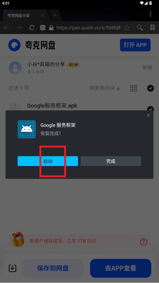 小谷工具箱Google