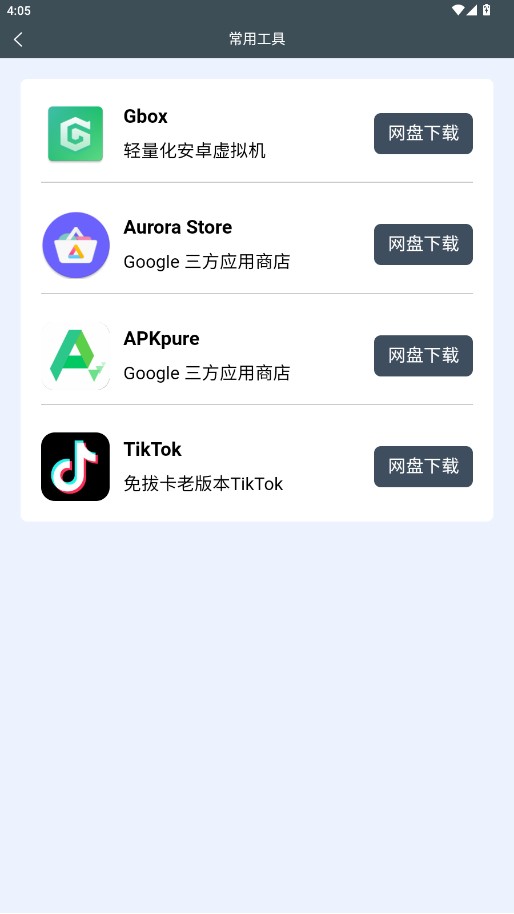 小谷工具箱Google