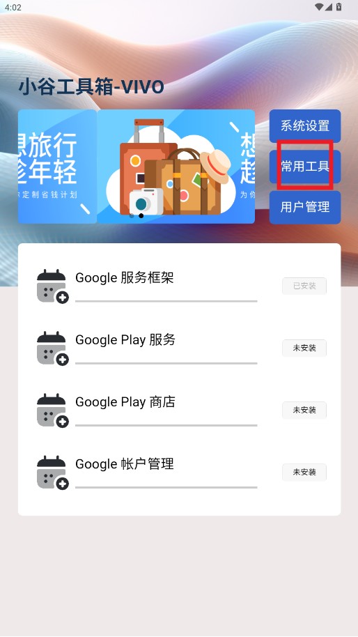 小谷工具箱Google