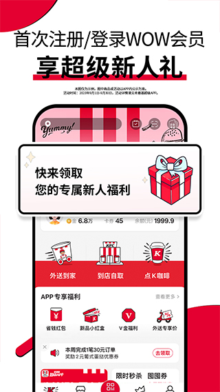 肯德基外卖app下载 v6.21.0
