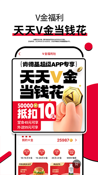 肯德基外卖app下载 v6.21.0