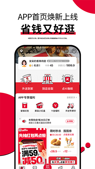 肯德基外卖app下载 v6.21.0