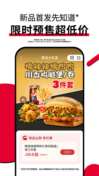 肯德基外卖app下载 v6.21.0