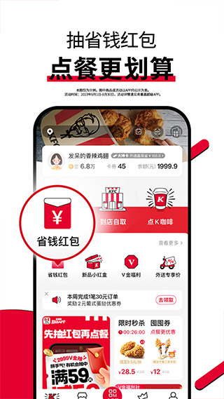 肯德基外卖app下载 v6.21.0