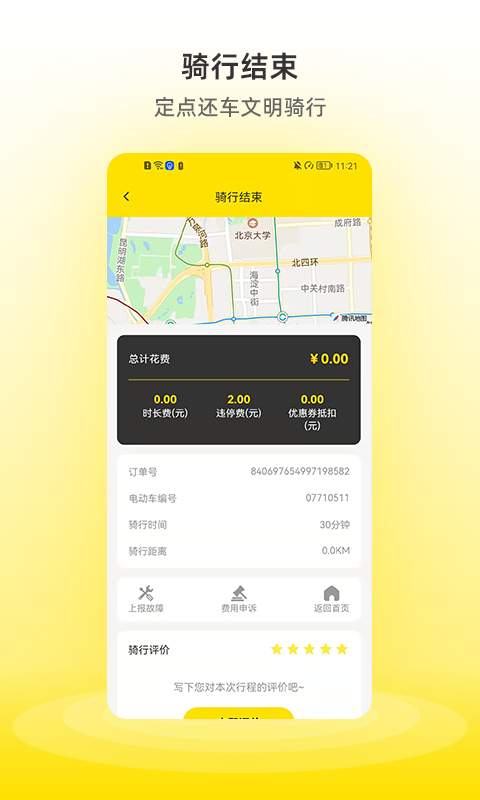 小钻出行app下载 v1.2.4