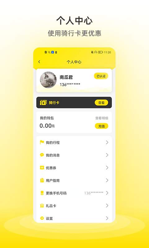 小钻出行app下载 v1.2.4