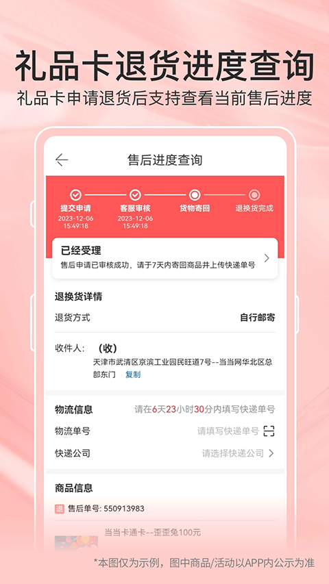 当当网上购书下载 v15.5.0