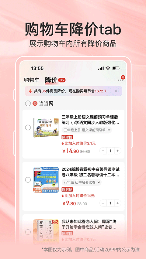 当当网上购书下载 v15.5.0