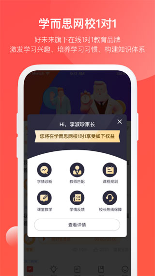 学而思网校1对1辅导下载 1