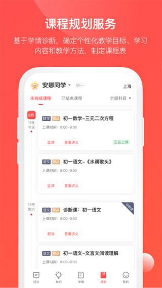 学而思网校1对1辅导下载 1