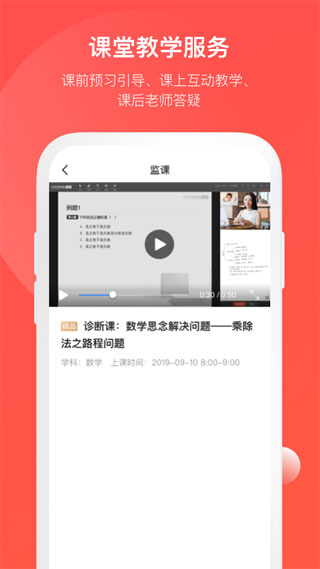学而思网校1对1辅导下载 1