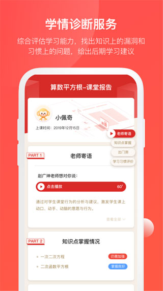 学而思网校1对1辅导下载 1