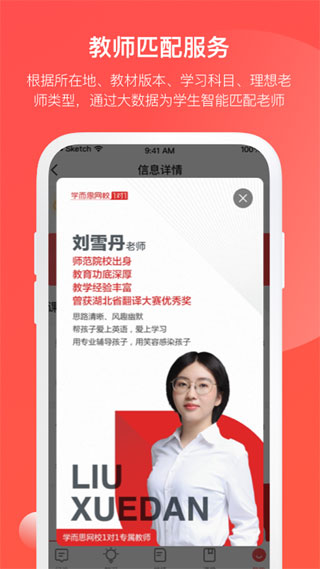 学而思网校1对1辅导下载 1
