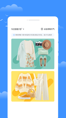 星雾天气下载 v1.0.0
