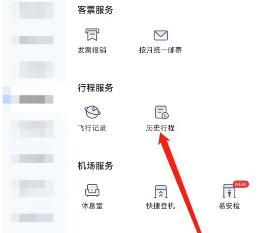 航班管家订票app