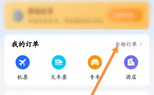 航班管家订票app