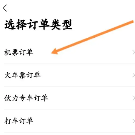 航班管家订票app