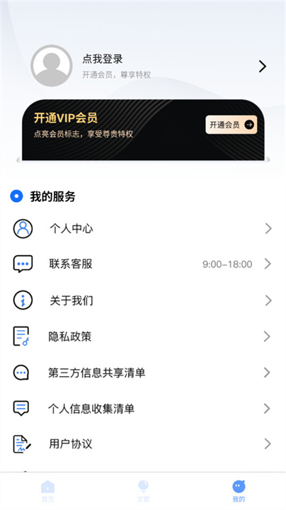 视频提取文案工具下载 v1.3.2