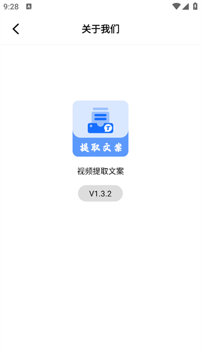 视频提取文案工具下载 v1.3.2