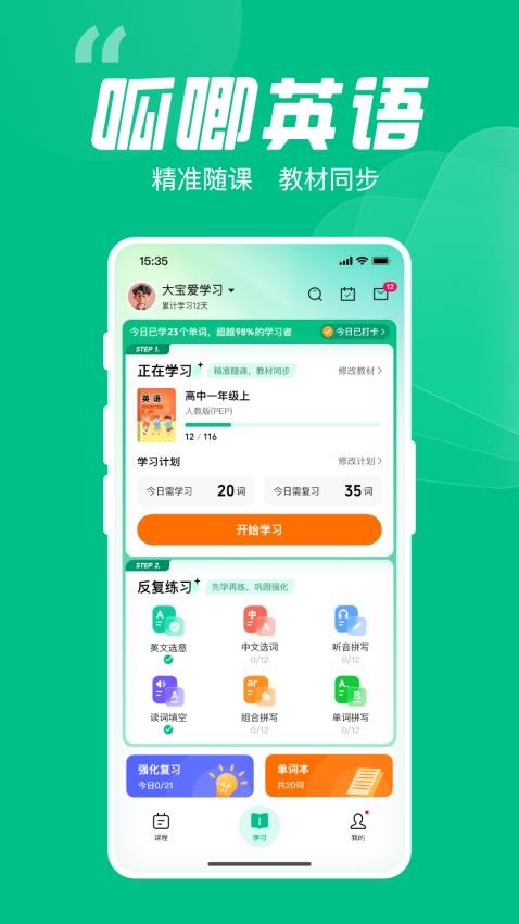 呱唧英语app下载 v1.0.19