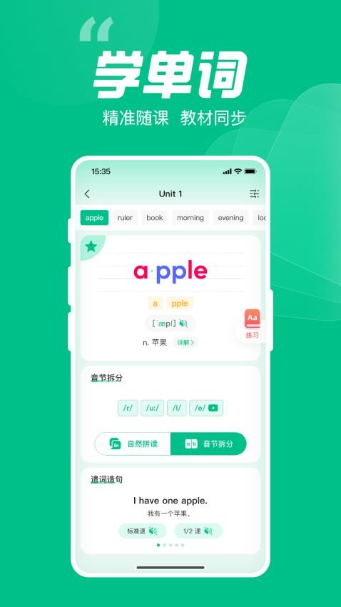呱唧英语app下载 v1.0.19