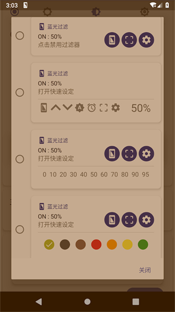 蓝光过滤器软件下载 v6.0.8