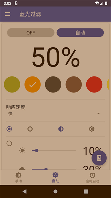 蓝光过滤器软件下载 v6.0.8