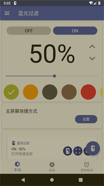 蓝光过滤器软件下载 v6.0.8