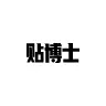 贴博士app下载安装-贴博士(标签打印)app下载v2.4.4安卓版
