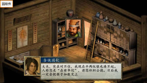 金庸群侠传2单机