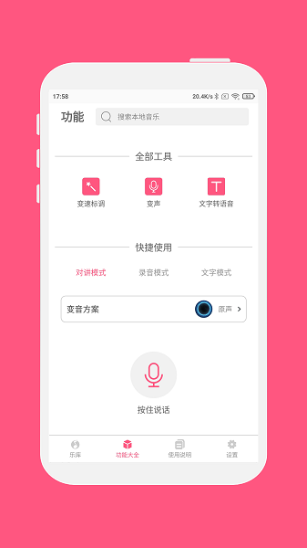 变音大师手机版下载 v1.2.9