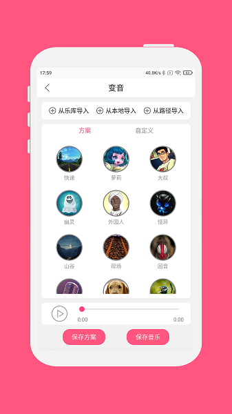 变音大师手机版下载 v1.2.9