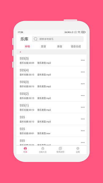 变音大师手机版下载 v1.2.9